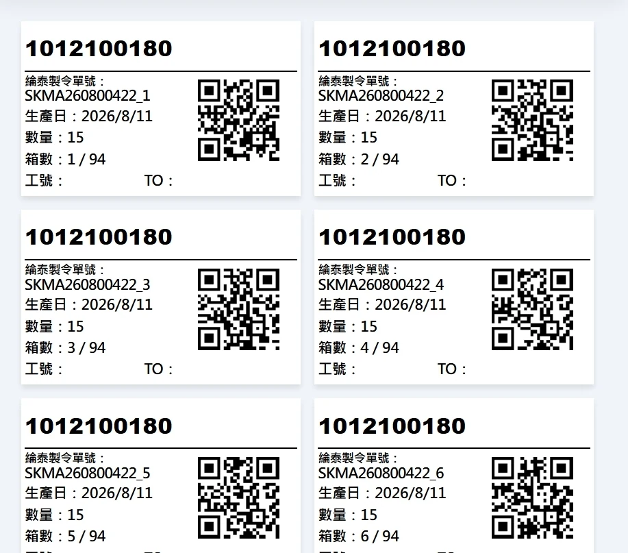 製令 QR 標籤實機畫面